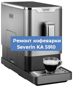 Замена термостата на кофемашине Severin KA 5910 в Нижнем Новгороде